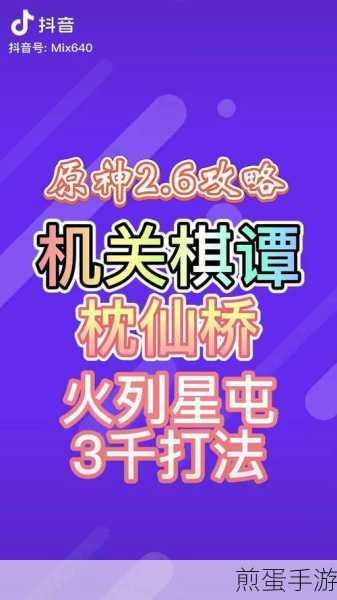 原神 2022 机关棋谭枕仙桥通关攻略，掌握技巧成为游戏大神