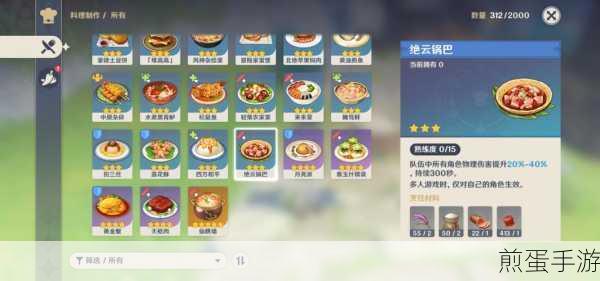 原神绝云锅巴食谱怎么获得,成为美食达人的必备秘籍