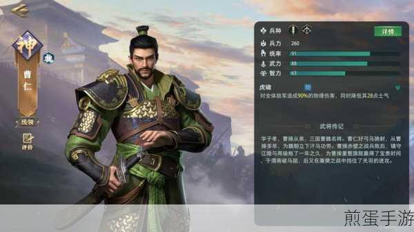鸿图之下曹仁怎么样曹仁技能与武将羁绊介绍,探索曹仁在鸿图之下的无限可能