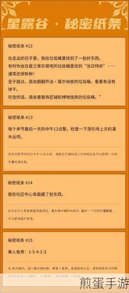星露谷物语神秘的齐 4 任务怎么做，热门游戏攻略秘籍