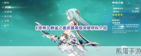 原神静谧之曲突破材料需求与快速升级攻略，成为游戏大神的必备指南