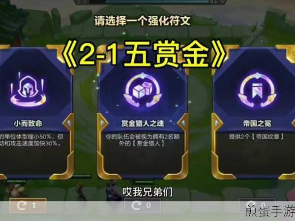 云顶之弈 s6 赏金猎人宝箱开启方法介绍,成为游戏王者的秘诀