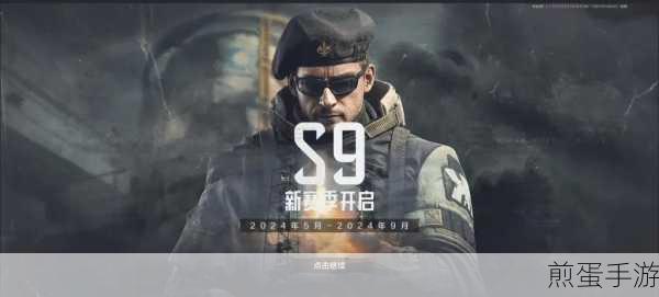 暗区突围 S9 赛季具体更新时间及其全新内容揭秘，燃爆全网