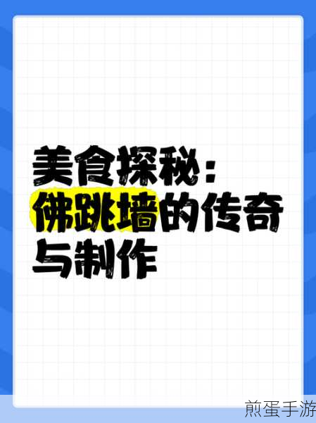 妄想山海佛跳墙配方是什么,探秘美食背后的秘密