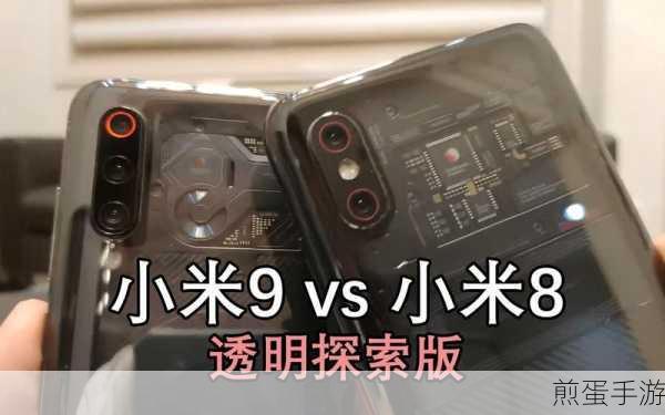 小米 8 探索版和指纹版对比,谁更胜一筹