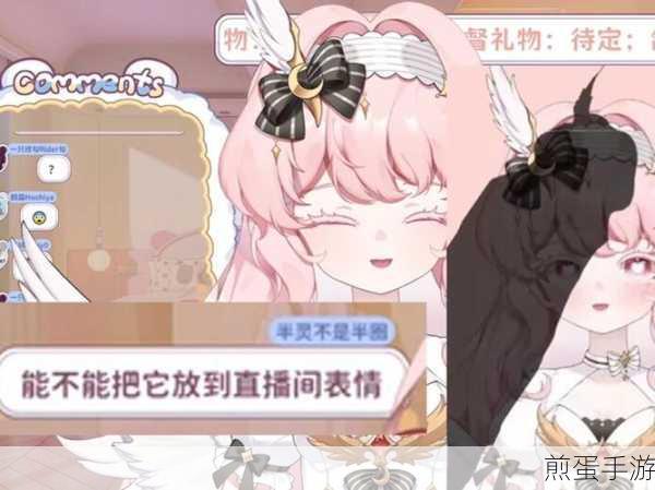 哔哩哔哩直播间房间专属表情怎么发独家表情发布方法,成为直播达人的必备秘籍