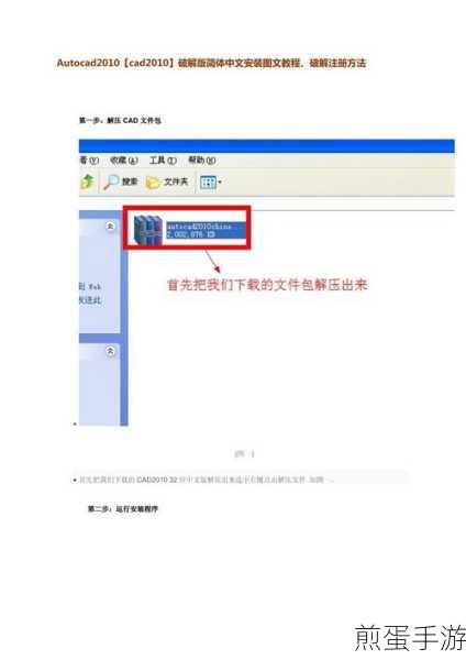 AutoCAD2010 中文简体版怎么安装与激活,破解攻略与技巧分享