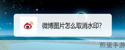 微博图片清晰度怎么调整,掌握这几招让你的微博图片更清晰