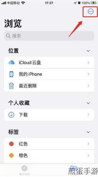 苹果手机文件夹在哪里查找,成为手机达人的必备秘籍
