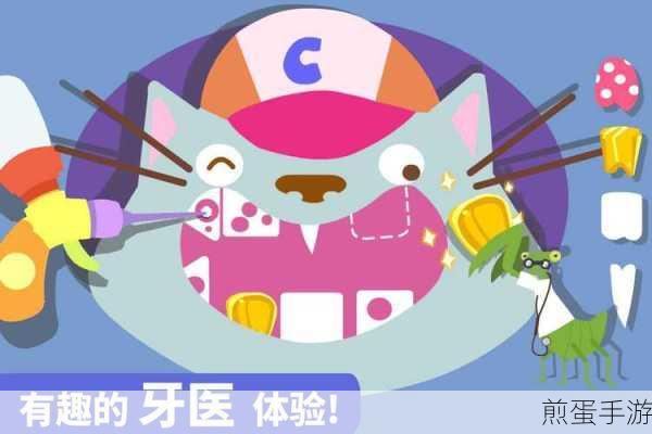 宝宝巴士小牙医,寓教于乐的早教小游戏新体验