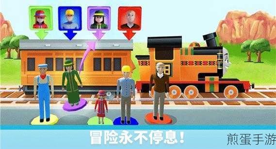 托马斯和朋友魔幻铁路，开启你的模拟驾驶经营之旅