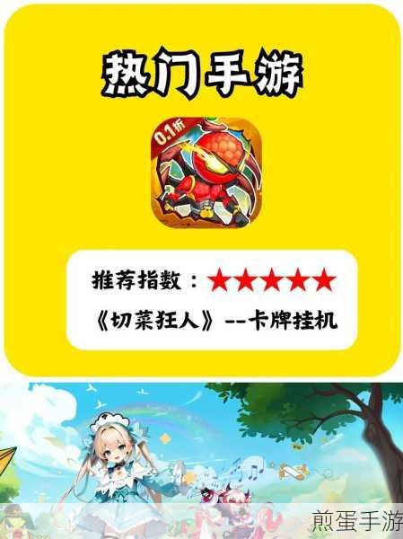 切菜狂人正版来袭,三国英雄卡牌激战新体验