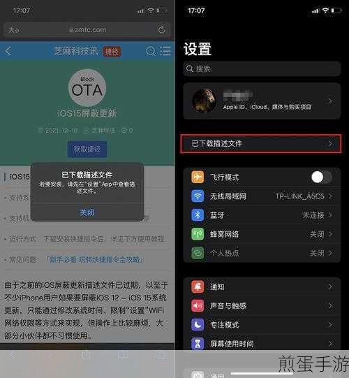 如何使用描述文件升级iOS15，热门系统升级秘籍