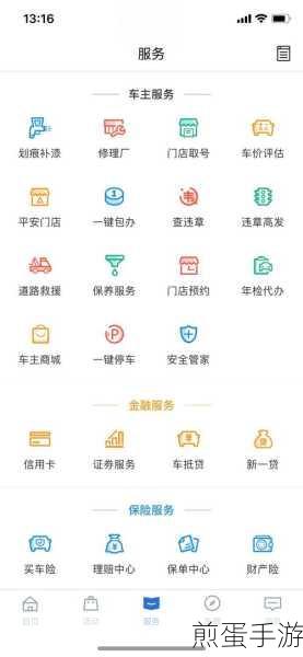 平安好车主 APP 更改资料的操作过程,掌握这些技巧,让修改更轻松