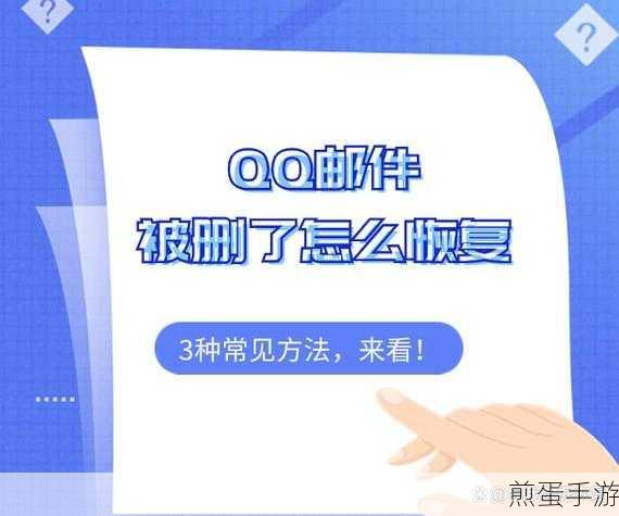 QQ 邮箱怎么撤回邮件 QQ 邮箱撤回邮件的方法,成为邮件达人的必备技巧