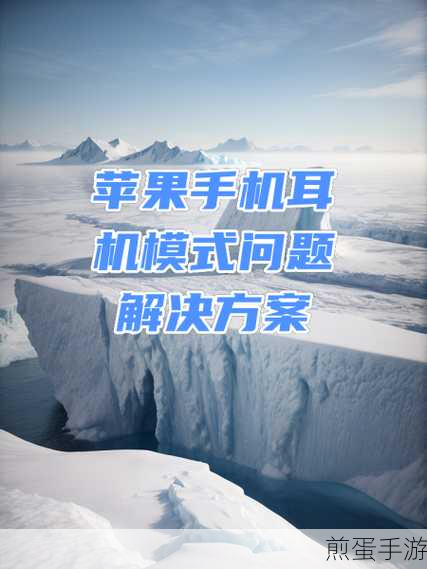 苹果手机微信变成耳机模式怎么办,解决方法大揭秘