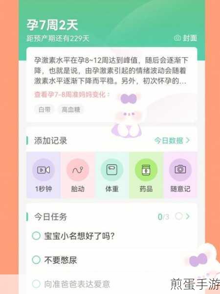 怀孕用什么app软件好用-免费专业的孕期记录软件大全，孕妈必备的宝藏软件推荐，你还不知道就亏大了