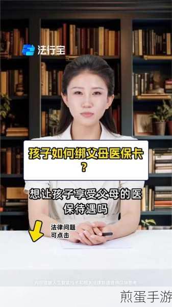 大人的社保卡怎么和小孩绑一起,成为亲子保障新潮流