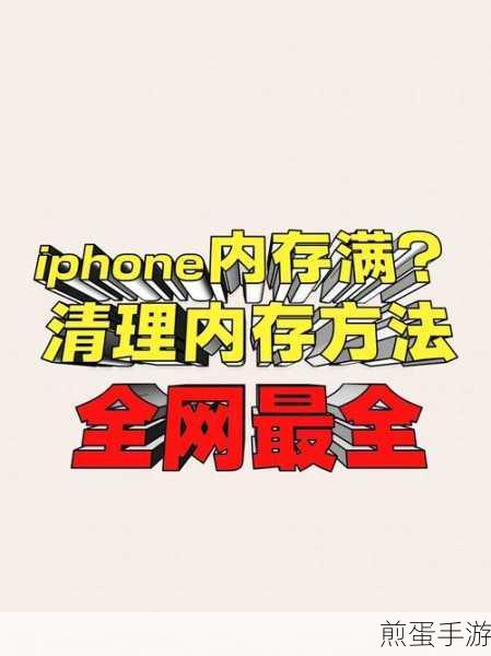 iPhone7plus 怎么清理内存,成为手机达人的必备技能