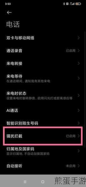 oppoo手机怎么解除骚扰拦截电话,热门话题引关注