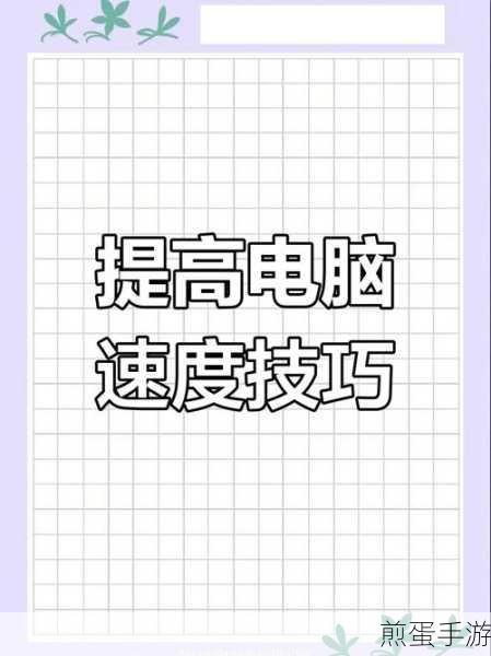 如何去掉迅雷快车的广告提高网速,掌握这些技巧让你的网络体验飞起来