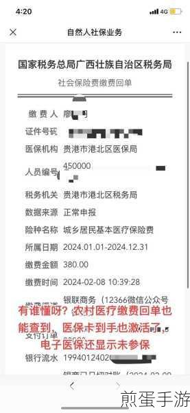 医保交费电子凭证怎么查,全网热搜指南