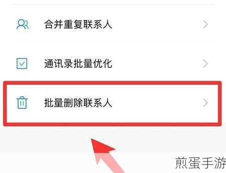 苹果手机中通讯录全部删除,掌握这招,轻松告别过去