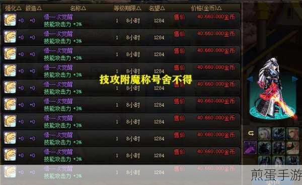 dnf属强宝珠有哪些，热门游戏道具解析