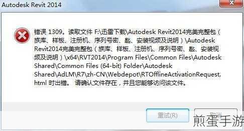 如何解决Revit不允许连接的问题，成为软件高手的秘诀