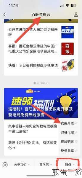 在票根app中开电子发票的具体方法,掌握这一技能,让你的报销更轻松