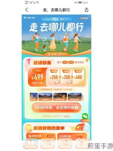 去哪儿旅行红包怎么使用_去哪儿旅行红包使用教程，掌握省钱秘籍，轻松畅游世界