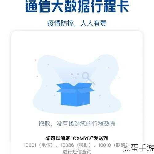 通信大数据行程卡没有行程记录是怎么回事-通信大数据行程卡找不到行程信息解决方法,为何行程卡会失忆,背后原因大揭秘