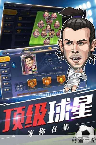 绿茵王朝震撼来袭，真实足球明星策略卡牌RPG新体验
