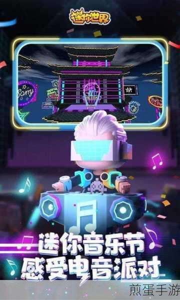 探索无限创意,国际版迷你世界等你来建