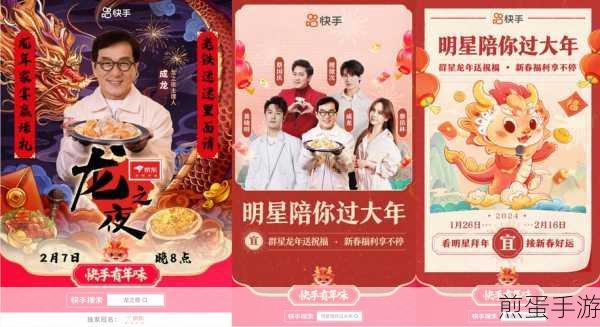 快手极速版 2024 年集卡活动什么时候开始,成为新年狂欢的焦点