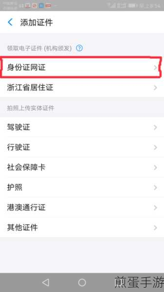 怎么领取手机版支付宝中的电子身份证,掌握这招让你出行无忧