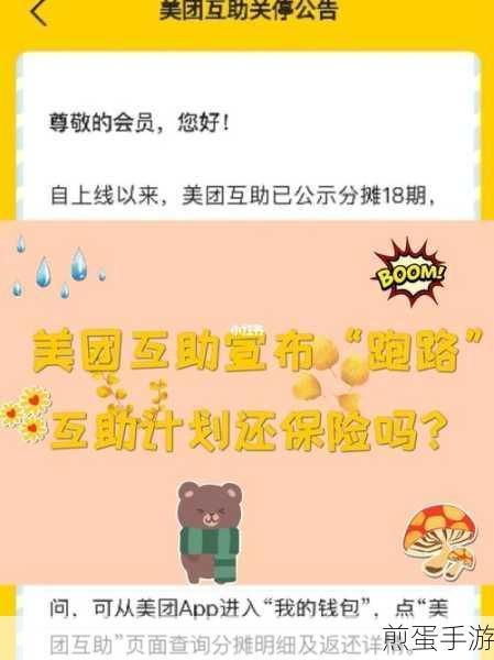 美团互助分摊怎么关闭-互助分摊关闭方法,成为热门话题,引发网友热议