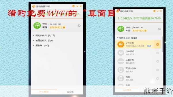 猎豹 WiFi 预约购买操作方法,抢购秘籍大揭秘