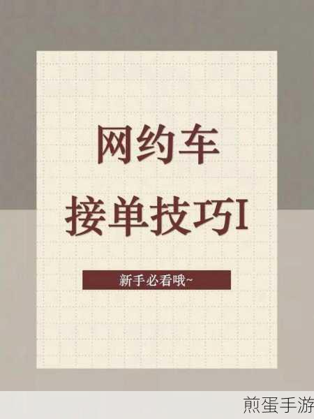 滴滴车主怎样开启悬浮窗，成为网约车高手的必备技巧