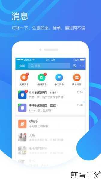 手机上千牛开店及激活店铺,掌握电商新潮流