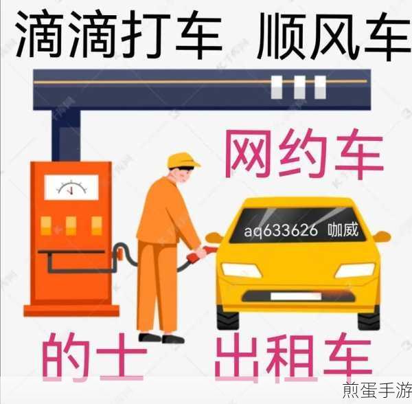 出租车滴滴出行分怎么刷高？滴滴出租车出行分提高方法技巧，成为滴滴出行高分司机的秘诀