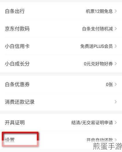 京东白条怎么关闭有哪些方法,成为热门话题,引发网友热议