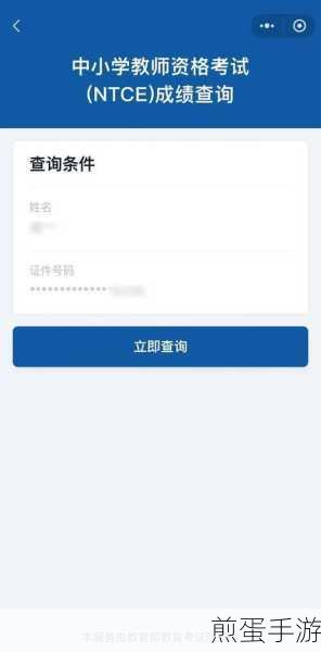 怎样查询教师资格证考试成绩,热门话题解析