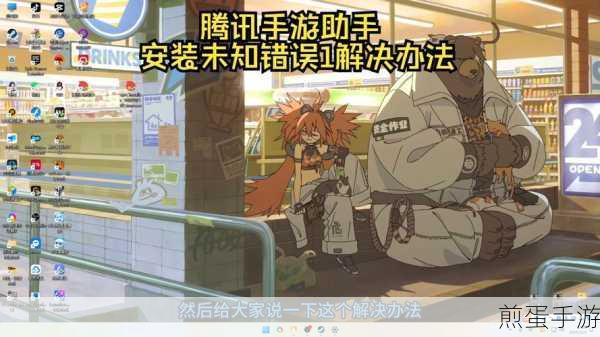 腾讯手游助手网络请求失败怎么办_腾讯手游助手网络请求失败解决办法,手游助手网络困境如何破,玩家必知秘籍