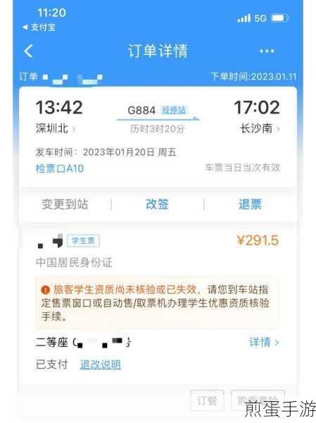 铁路 12306 学生票能不能在手机上认证,带你探索最新认证方式