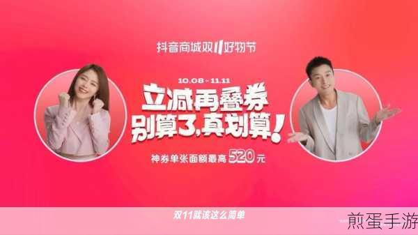抖音 2022 年双十一活动满减多少-2022 年双十一好物节活动满减优惠介绍,你不可不知的省钱秘籍