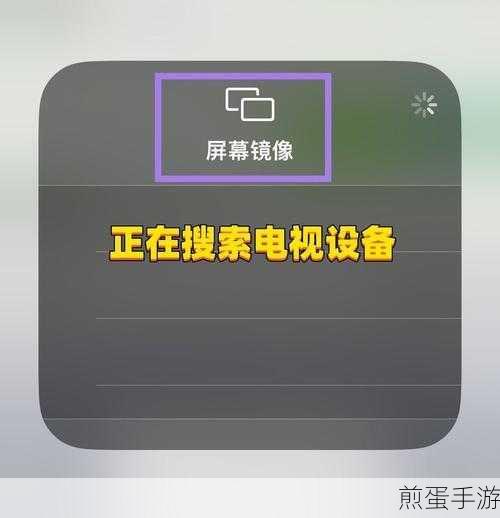 云图 TV 已下载到手机用投屏神器咋样能投到电视小米盒子中，投屏神器的奇妙之旅