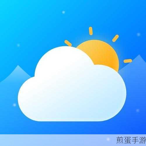 准确的本地天气预报软件下载-本地天气预报软件推荐,成为天气达人的必备神器