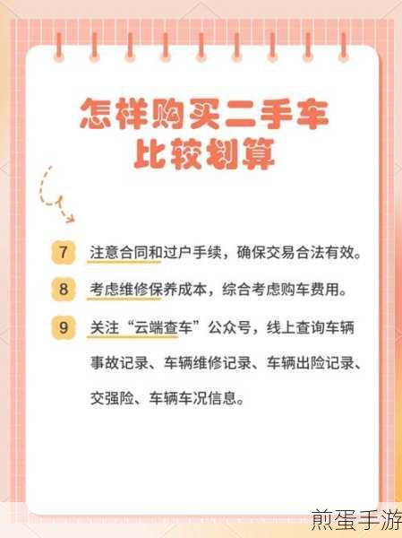 懂车帝怎么卖二手车,掌握这些技巧,轻松卖高价
