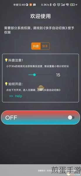 抖音自动播放功能怎么设置-抖音自动播放功能设置方法,爆火秘籍